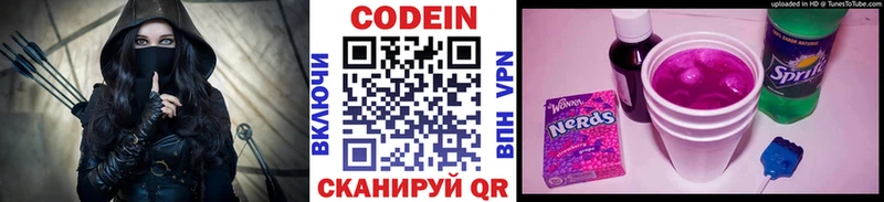 Codein Purple Drank  KRAKEN онион  Ишим  хочу  